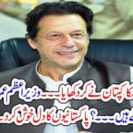 WHAT, IMRAN KHAN, CAPTAIN, OF, PAKISTAN, DOES, NO, ONE, CAN, DO, TILL, YET