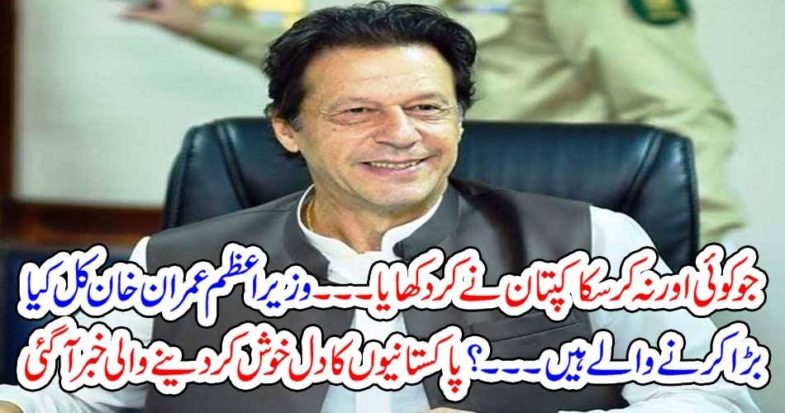 WHAT, IMRAN KHAN, CAPTAIN, OF, PAKISTAN, DOES, NO, ONE, CAN, DO, TILL, YET