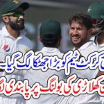 BIGGEST, SHOCK, FOR, PAKISTAN, CRICKET, MUHAMMAD HAFEEZ, BANNED, BECAUSE, OF, HIS, BOWLING, ACTION
