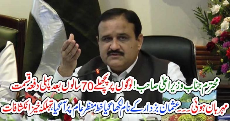 OPEN, LETTER, TO, USMAN BUZDAR, FROM, SOUTH PUNJAB