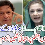 MARYAM NAWAZ, APPLICATION, REJECTION, IS, REVENGE, OF, IMRAN KHAN, KHAWAJA ASIF, ALLEGATIONS, ON, IMRAN KHAN