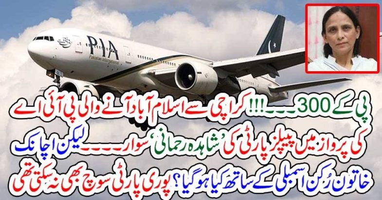 KARACH, TO, ISLAMABAD, PIA, FLIGHT, CARRYING, SHAHIDA REHMANI, PPP, MPA, GOT, ACCIDENT,DURING, FLIGHT