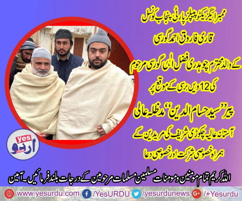 QARI FAROOQ AHMED FAROOQI, MEMBER, EXECUTIVE, PPP, PUNJAB, COUNCIL, held, death, anniversary, of, his, father, at, his, residence