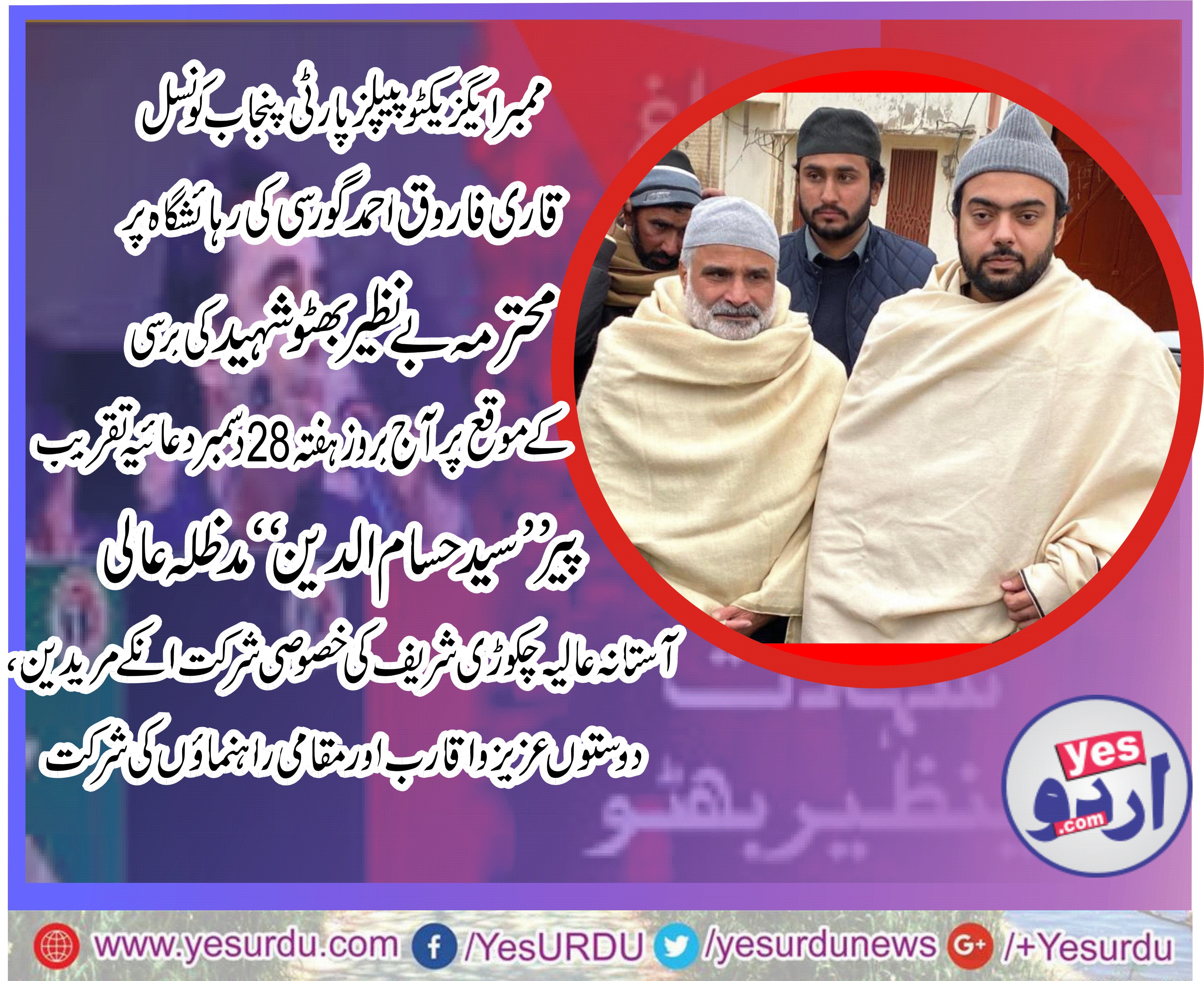 QARI FAROOQ AHMED FAROOQI, MEMBER, EXECUTIVE, PPP, PUNJAB, COUNCIL, held, death, anniversary, of, Be Nazir Bhutto, at, his, residence