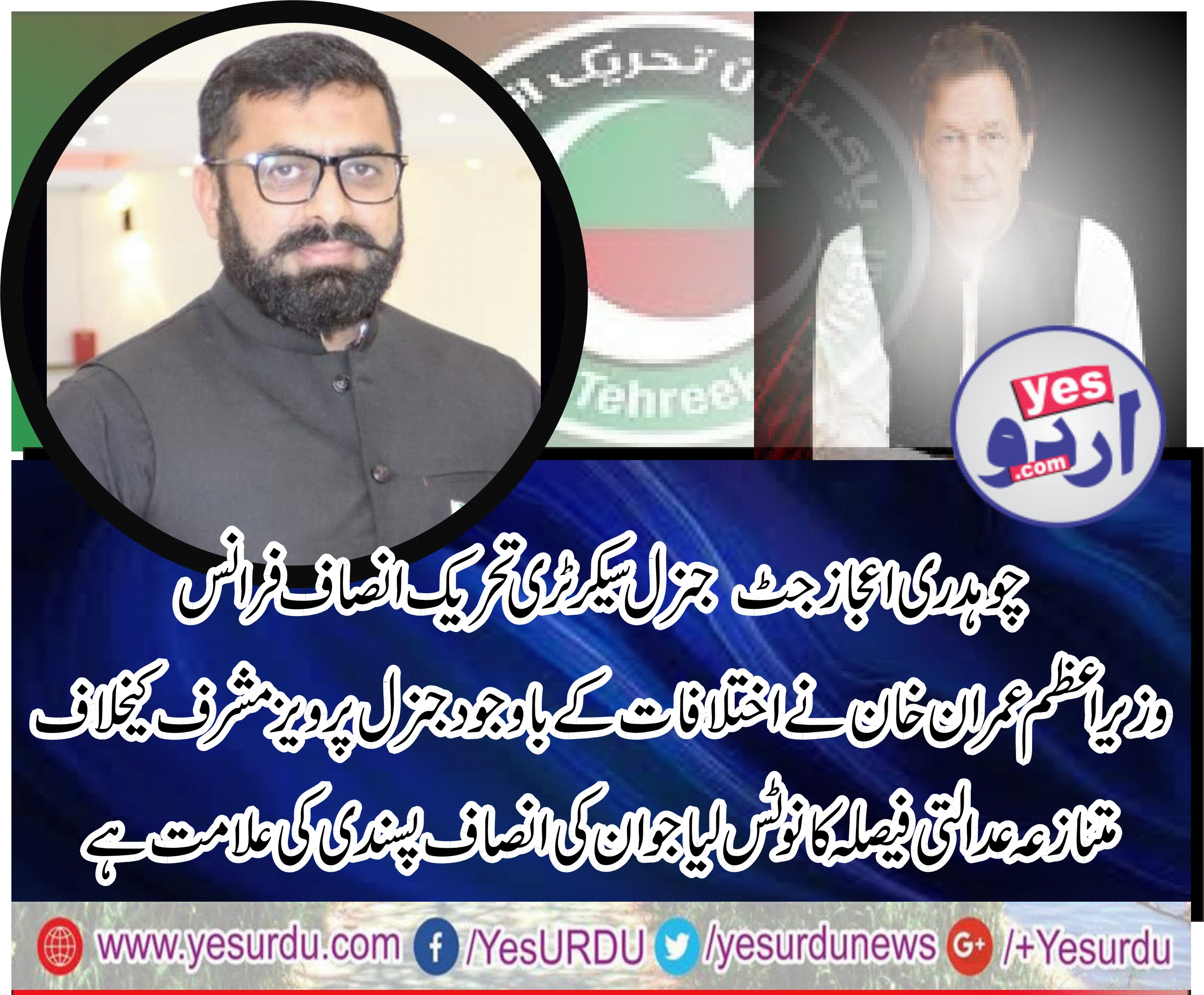 CH IJAZ JUTT, GEN SECRETARY, PTI, FRANCE