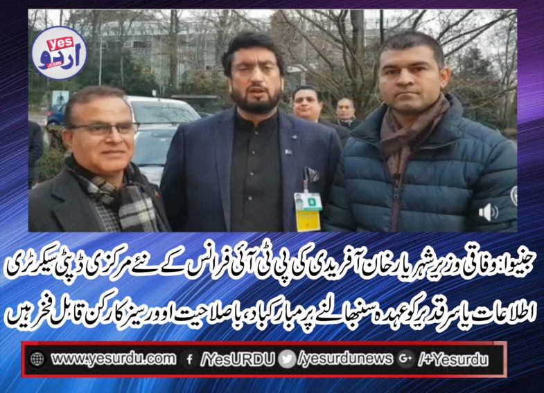 Shehryar Khan Afridi, congratulated, Yasideer Qadeer, on, being, centeral, secretary, information, for, PTI, France