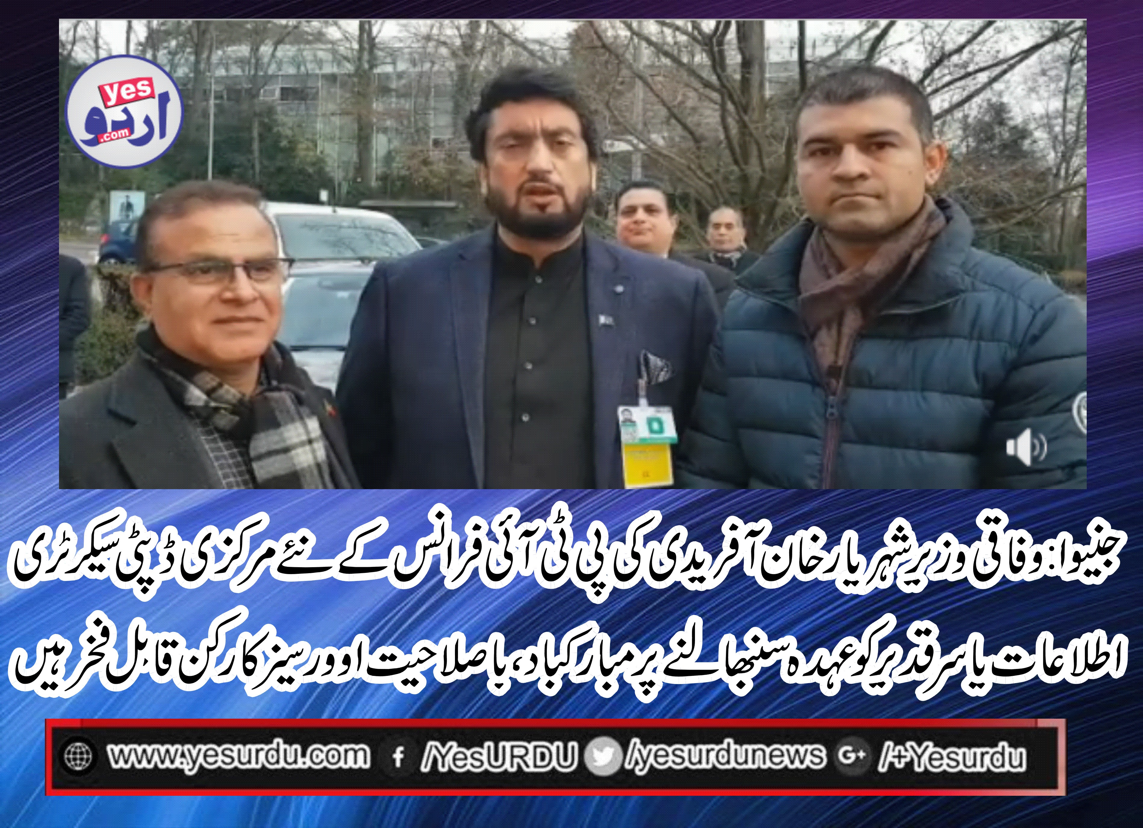 Shehryar Khan Afridi, congratulated, Yasideer Qadeer, on, being, centeral, secretary, information, for, PTI, France