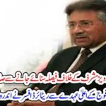 HURRIDLY, PERVEZ MUSHARAF, VERDICT, IS, TO, TARGET, GEN, R. PERVEZ MUSHRAF, RETIRED, ARMY, OFFICER, SAID, IT, ALL