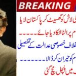IF, GEN, RETIRED, MUSHARAF, DIED, ABORAD, HE, SHOULD, BROUGHT, TO, PAKSITAN, D. CHOWK, AND, HANG, THERE, FOR, THREE, DAYS