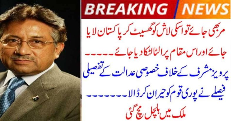 IF, GEN, RETIRED, MUSHARAF, DIED, ABORAD, HE, SHOULD, BROUGHT, TO, PAKSITAN, D. CHOWK, AND, HANG, THERE, FOR, THREE, DAYS