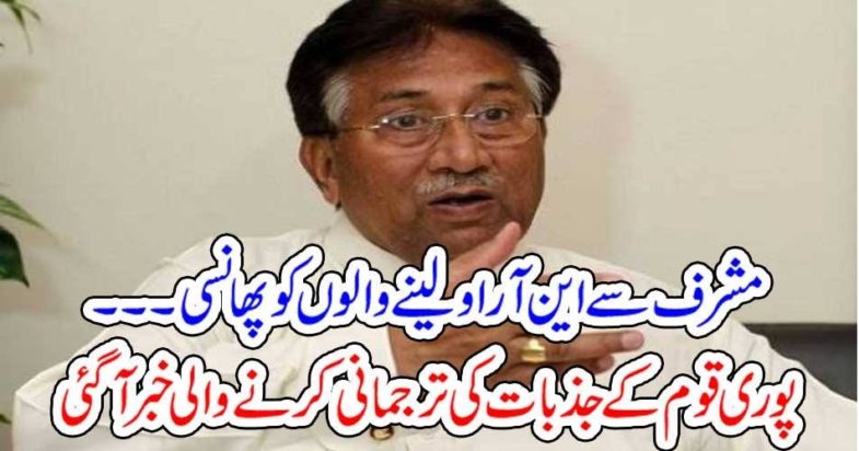 THE, PEOPLE, GOT, NRO, FROM, GEN MUSHARAF, SHOULD, BE, HANGED, ALSO