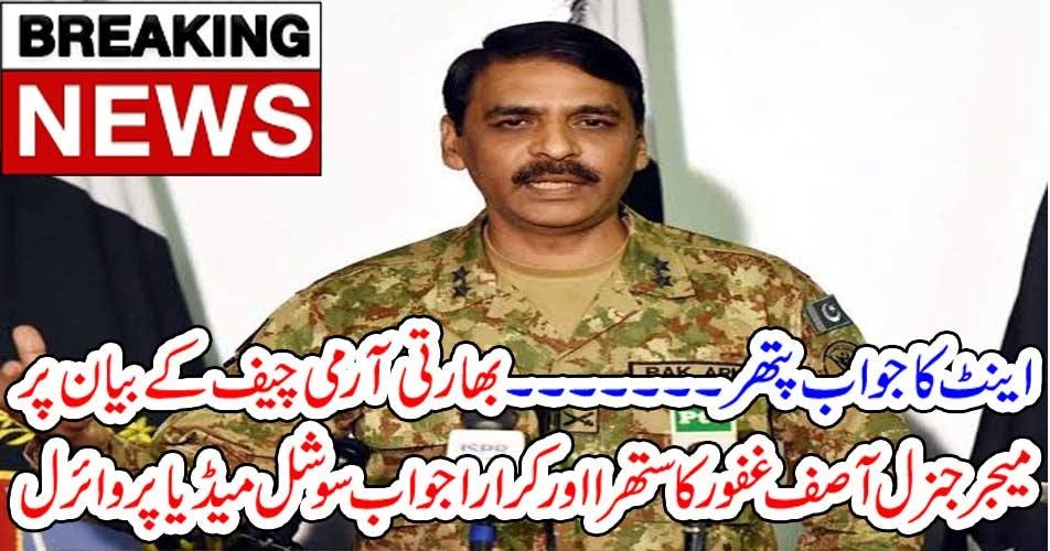DG, ISPR, COME, ON, THE, SCENE, ASIF GHAFOOR, STRONG, REPLY, TO, INDIA