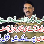 ANYTHING, BIG, GOING, TO, BE, HAPPEN, DG ISPR, ANNOUNCED, BIG, DECISION
