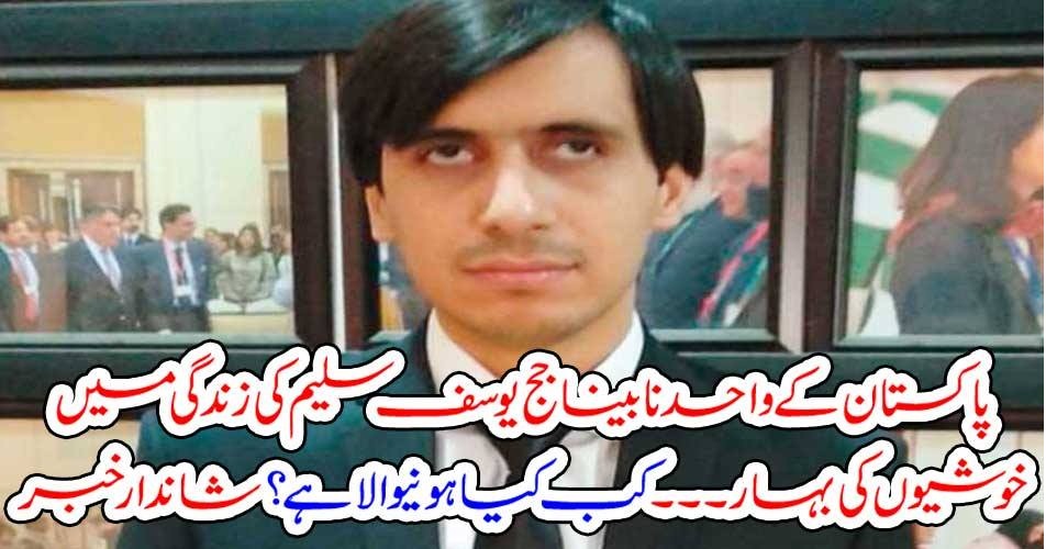 BLIND, JUDGE, OF, PAKISTAN, YOUSAF SALEEM, GOT, MARRIED