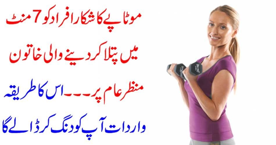 موٹاپے کا شکار افراد کو7 منٹ میں پتلا کر دینےوالی خاتون منظر عام پر۔۔۔ اس کا طریقہ واردات آپ کو دنگ کرڈالے گا