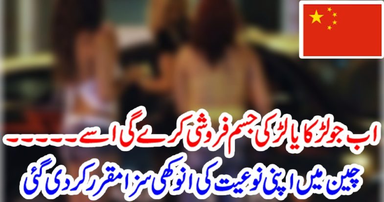 in, china, prostitution, is, sentnced, to, heavy, charge, by, police, and, will, face, amazing, punishment