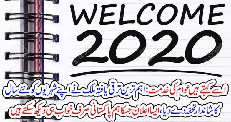 welcome, 2020, european, leader, announced, wonderful, thing, for, their, citizenship, we, Pakistanis, cannot, even, think, of, that