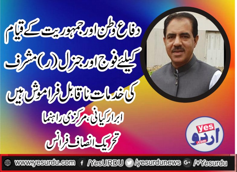 abrar kayani, senior, leader, pti, France