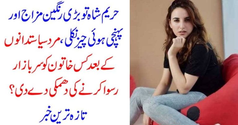 HAREEM SHAH, VERY, COLORFUL, GIRL, CAUGHT, BY, HER, NEGATIVE, THOGUHTS, SHE, IS, VERY, APPROACHED, GIRL