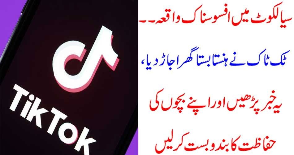 tick tock, caused, death, in, sialkot, brother, shooted, his, younger, brother