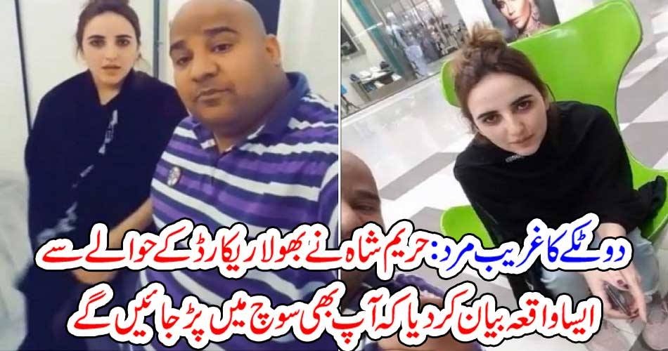 WHAT, IS, LINK, BETWEEN, BHOLA RECORD, AND, HAREEM SHAH, HAREEM SHAK, REVEALED, THE, TRUTH, AGAINST, BHOLA RECORD, HE, IS, A, POOR, MAN, SPREADING, VIDEOS. FOR, MONEY