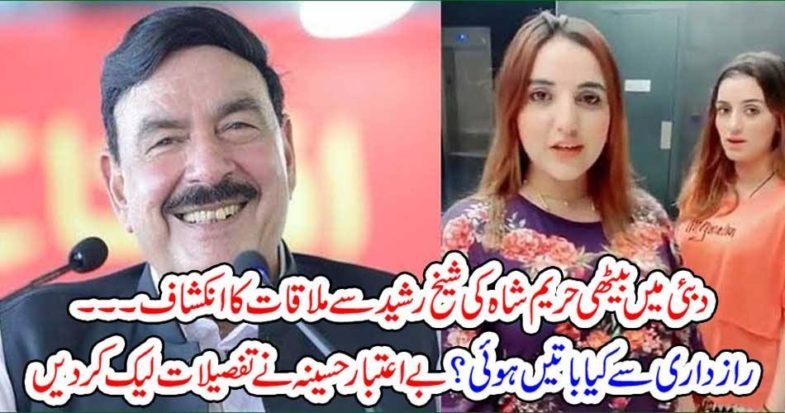 HAREEM SHAH, ANNOUNCED, THAT, SHEIKH RASHEED, MARRIED, TO, HER, FRIEND, AND, IF, SHEIKH RASHEED, DID NOT, SELLTLED, HIS, MATTERS, WITH, HER, FRIEND, THEN, SHE, WILL, LEAK, HIS, VIDEOS