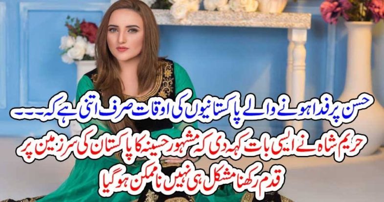 DUBAI, BASED, HAREEM SHAH, SAYS, BEAUTY, CHASING, PAKISTANIS, ARE, SO, CALLED, FAITHFUL, FAYAZ UL HASSAN CHOHAN, TALK, TO, HER, AND, SATISFIED, HER, ON, MISSION