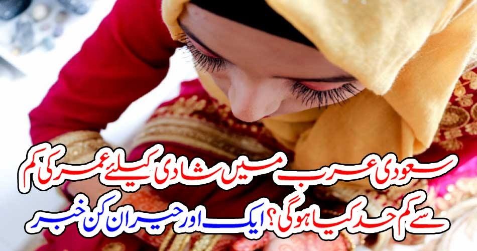 SAUID ARABIA, MIMIMUM, AGE, FOR, MARRIAGES, DECLARED, FOR, GIRLS