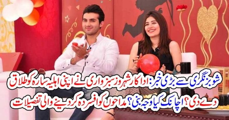 syra shehroz, and, shehroz sabzwari, got, seperated, from, eatch, other, and, divorced