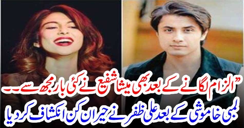 Meesha Shafi, and, Ali Zafar, Scandal, new, breaking, news