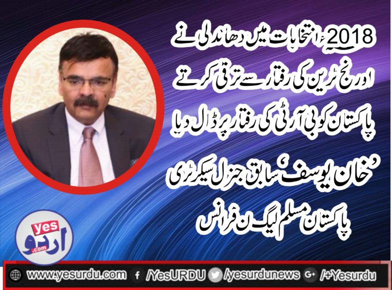 KHAN YOUSAF, EX-GEN SECRETARY, PMLN, FRANCE