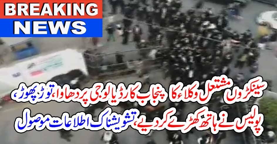 hundereds, of, lawyers, attacked, Cardiology, Hospital, Lahore