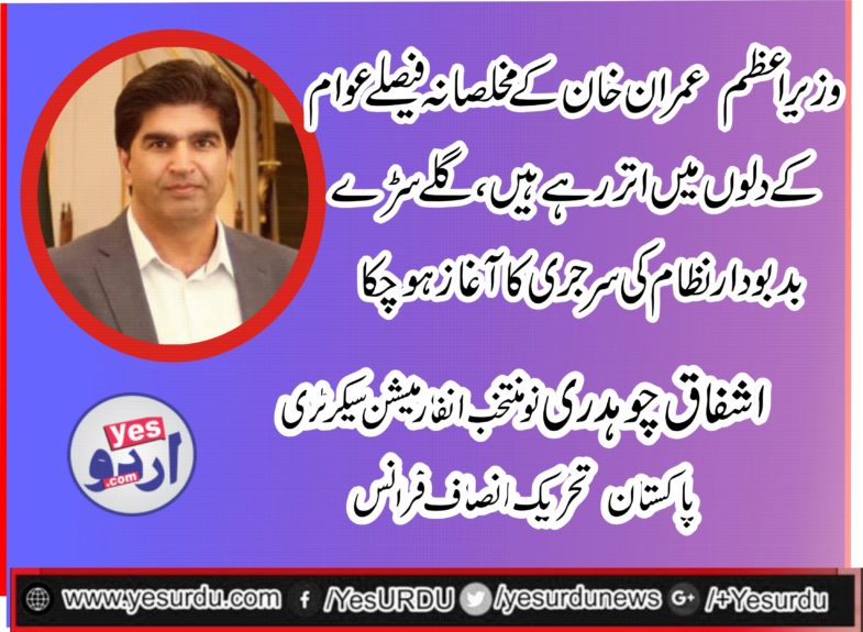 ASHFAQ CH, INFORMATION, SECRETARY, PTI, FRANCE