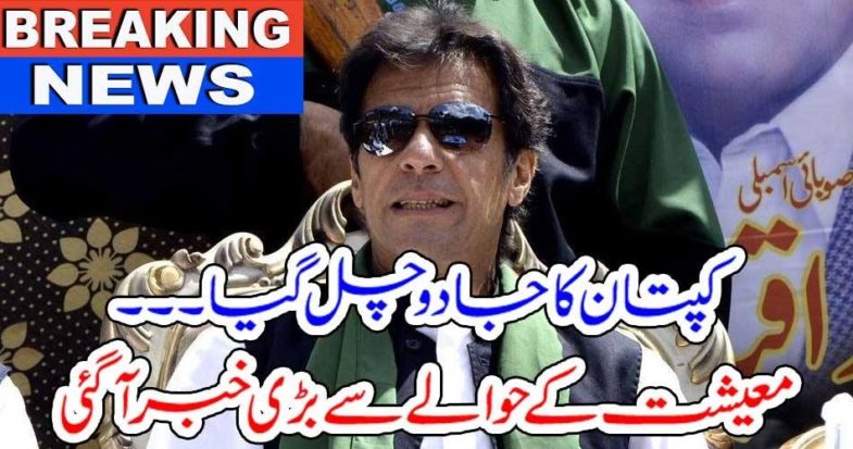 IMRAN KHAN'S, MAGIC, COME, TRUE, NEW, BUSINESSES, TO, COME, TO, PAKISTAN