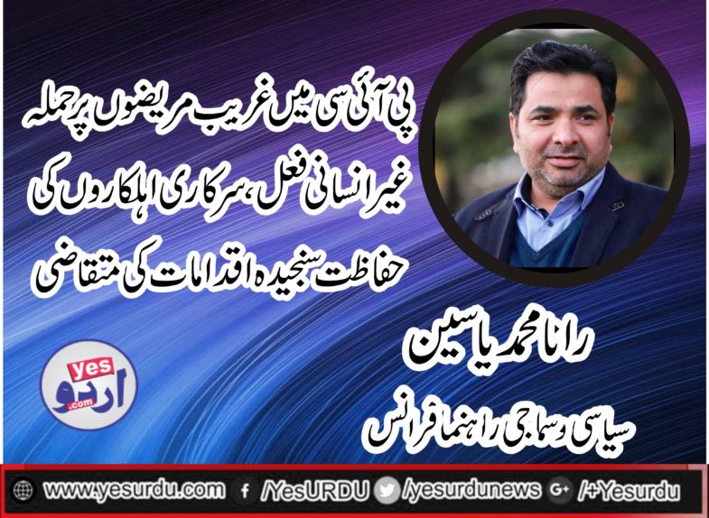 RANA MUHAMMAD YASIN, SOCIAL, AND, POLITICAL, PERSONALITY, FRANCE