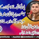 CH ABDUR RAHMAN TARRAR, SENIOR, LEADER, PTI, FRANCE, PRAISES, PTI, TEAM, AND, CONDMNS, GULLU BUT, EFFORT, IN, LAHORE