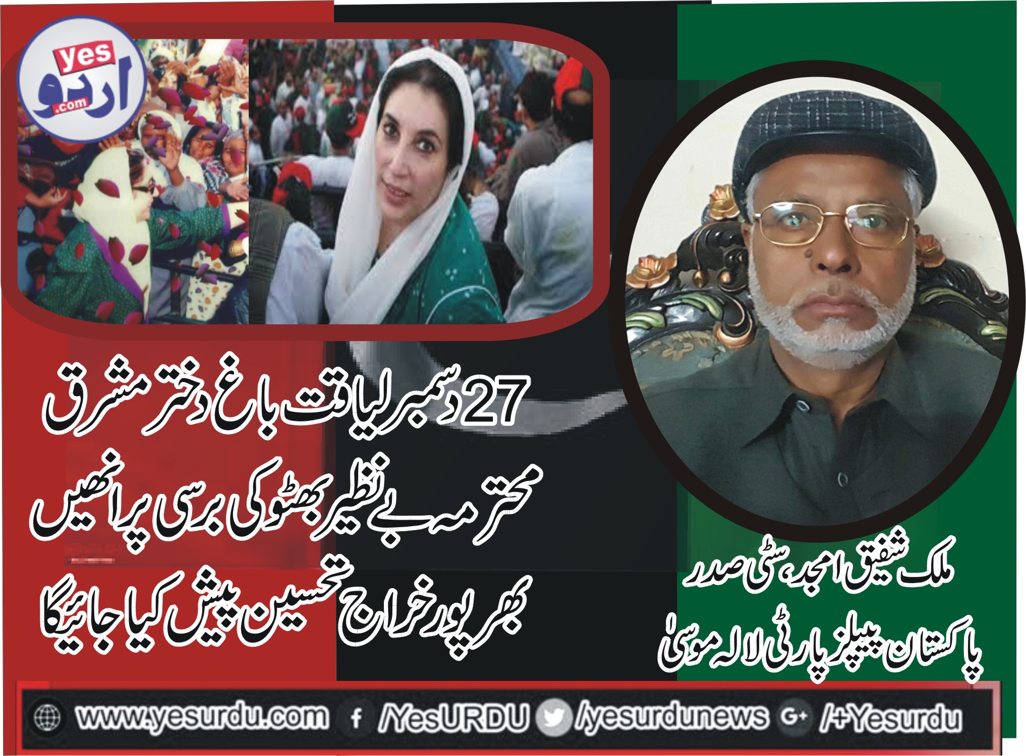 malik shafique amjad, president, ppp, lalamusa