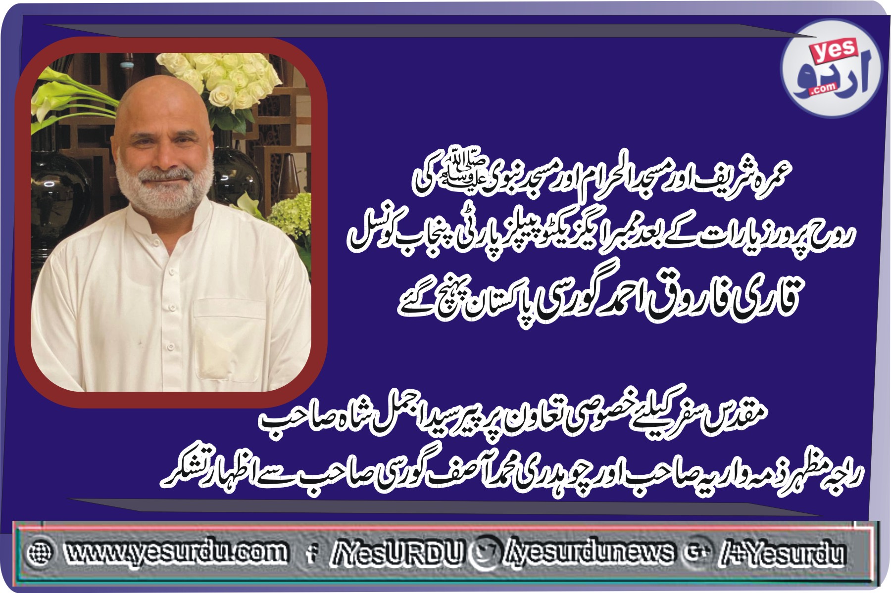 qari farooq ahmed gorsi, member , executive, PPP, Punjab, council, returned, from,Umrah, and, Ziarat, journey,