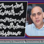 PAKISTANI, POLITICS, INCOMPLETE, WITHOUT, BE NAZIR SHAHEED, MIRZA ATEEQ FRANCE