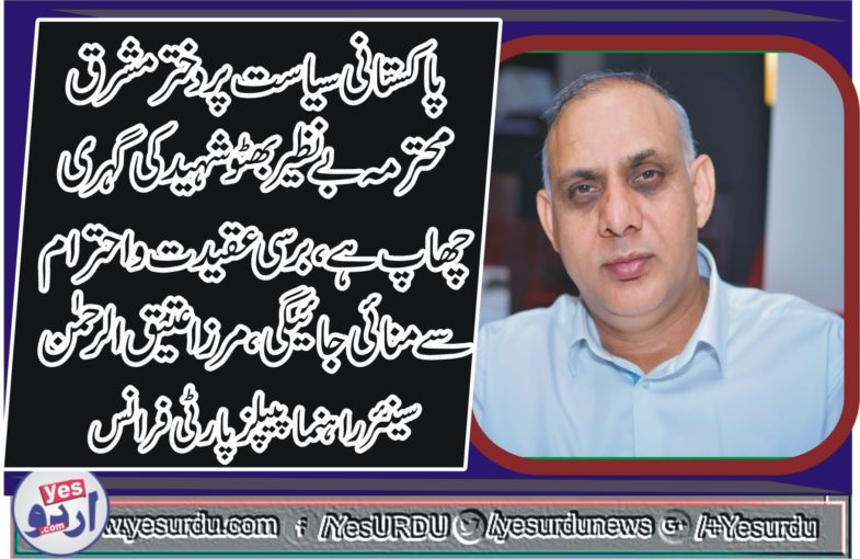 PAKISTANI, POLITICS, INCOMPLETE, WITHOUT, BE NAZIR SHAHEED, MIRZA ATEEQ FRANCE