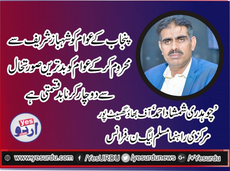 CH SHAMSHAD AHMED, OF, BHAOO GHASEET, PUR, PMLN, FRANCE