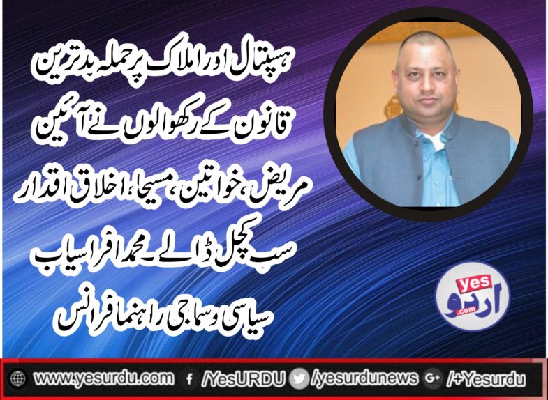 MUHAMMAD AFRASYAB, SOCIAL, WORKER, FRANCE, CONDENMED, EFFORT, TO, ATTACK, PIC