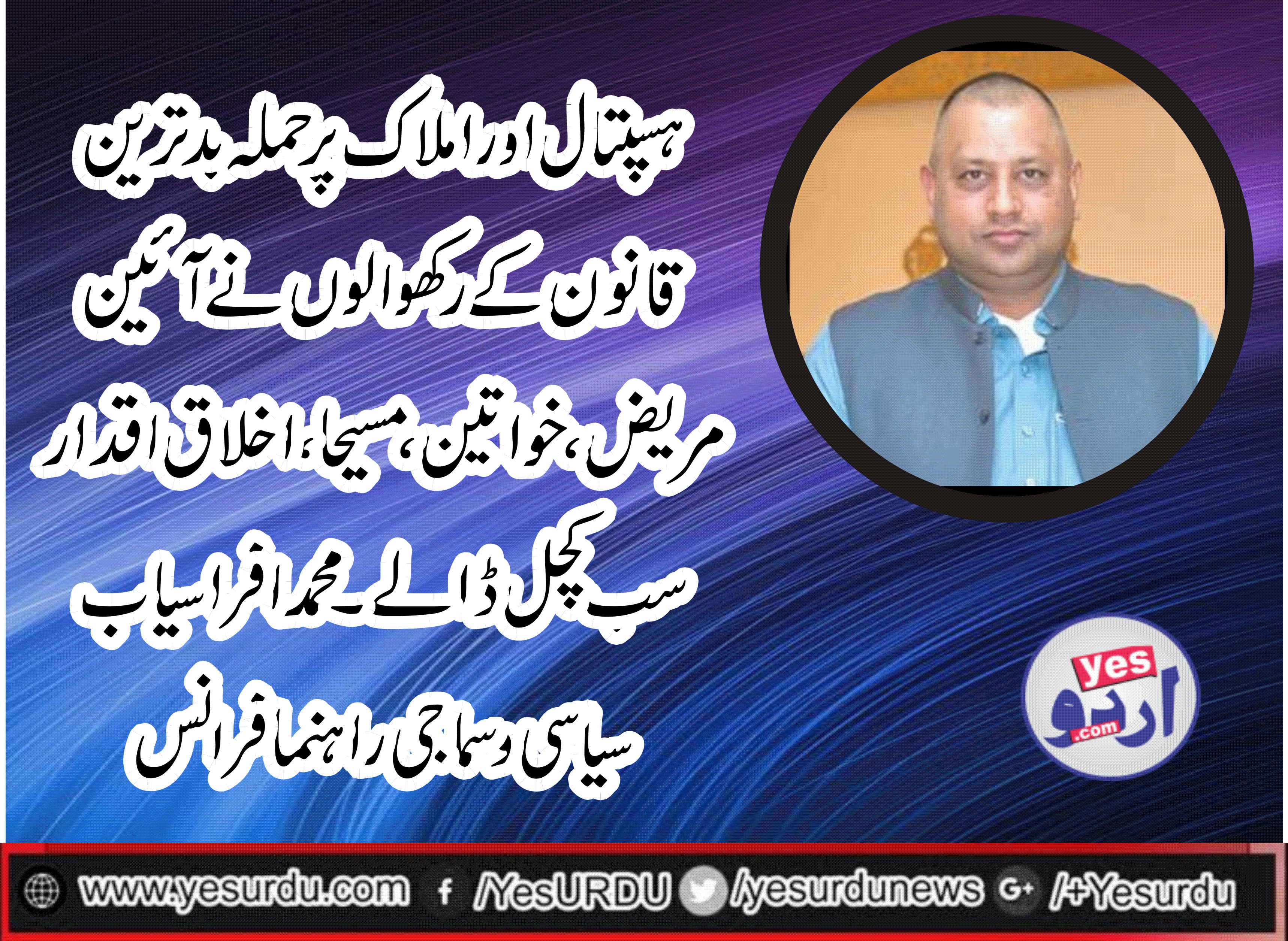 MUHAMMAD AFRASYAB, SOCIAL, WORKER, FRANCE, CONDENMED, EFFORT, TO, ATTACK, PIC