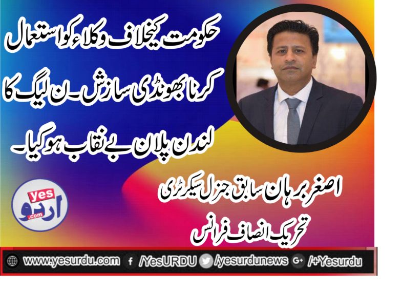 ASGHAR BURHAN, EX-GEN, SECRETARY, PTI, FRANCE, PRAISES, GOVT, EFFORTS, TO, CONTROL, LAWYERS , MOVEMENT