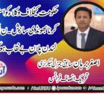 ASGHAR BURHAN, EX-GEN, SECRETARY, PTI, FRANCE, PRAISES, GOVT, EFFORTS, TO, CONTROL, LAWYERS , MOVEMENT