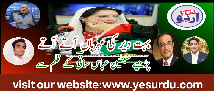 بہت دیر کی مہربان آتے آتے