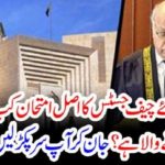 justice, waqar seth, issue, new, examination, for, judiciary, and new, chief, justice, of, Pakistan