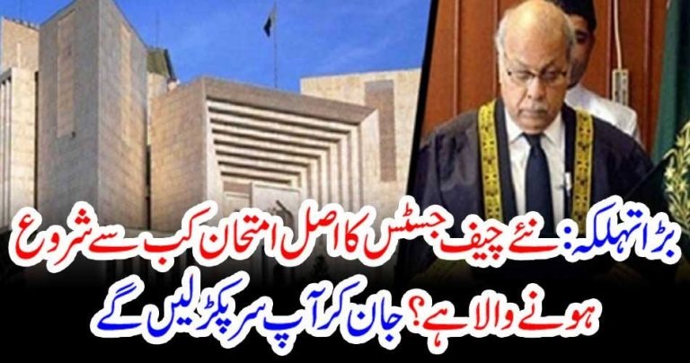 justice, waqar seth, issue, new, examination, for, judiciary, and new, chief, justice, of, Pakistan