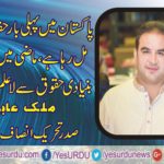 MALIK ABID, PRESIDENT, PTI, FRANCE