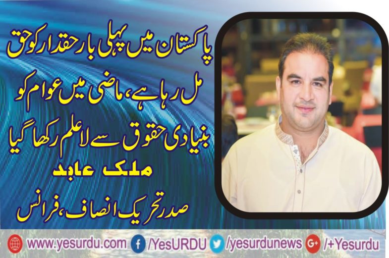 MALIK ABID, PRESIDENT, PTI, FRANCE